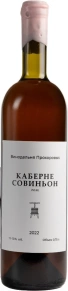 Вино Каберне Совиньон Розе, Винодельня Прохоровых, 2022, 0.75 л