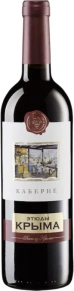 Вино Каберне, Этюды Крыма, 0.75 л