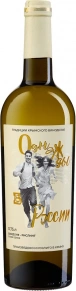 Вино Шардоне Рислинг, Однажды в России, 0.75 л