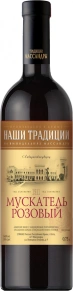 Вино Мускатель Розовый, Наши Традиции, 0.75 л