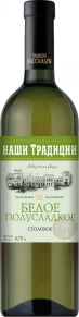 Вино Белое полусладкое, Наши Традиции, 0.75 л