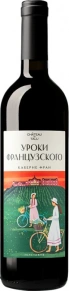 Вино Каберне Фран, Уроки Французского, 0.75 л