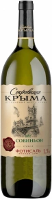 Вино Совиньон, Сокровища Крыма, 1.5 л