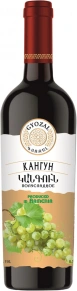 Вино Кангун, Гёзал, 0.75 л