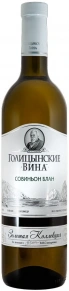 Вино Совиньон Блан Крымский, Голицынские вина, 0.75 л